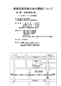 東播支部将棋大会の開催について