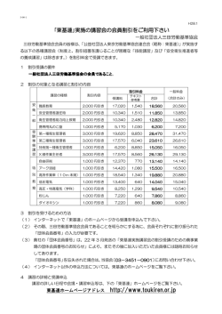 ｢東基連｣実施の講習会の会員割引をご利用下さい
