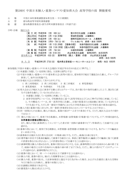 37 高等学校の部開催要項