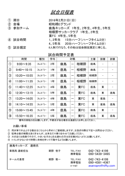 試合日程表