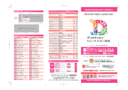 中食産業の最新情報を発信する商談展示会
