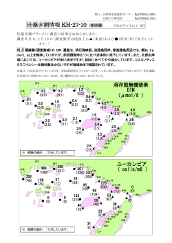 珪藻赤潮情報2710号 - 兵庫県立農林水産技術総合センター 水産技術