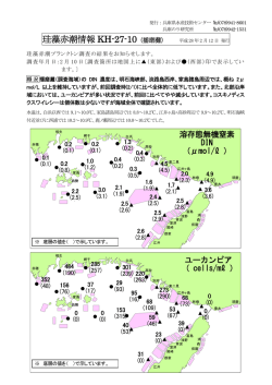 珪藻赤潮情報2710号 - 兵庫県立農林水産技術総合センター 水産技術