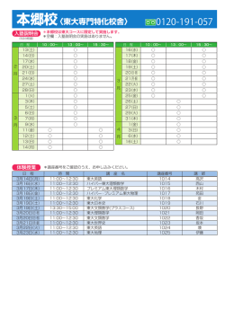 本郷校〈東大専門特化校舎〉