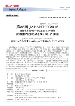 第35回 JAPANTEX2016 - 社団法人・日本インテリアファブリックス協会