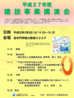 建 設 事 業 講 演 会