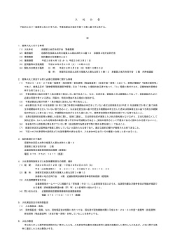 入札公告「京都第2地方合同庁舎 警備業務」（PDF形式