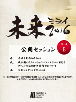 ホールB 公開セッション（488KB）