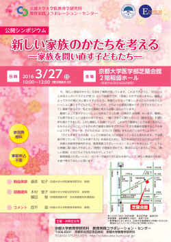 新しい家族のかたちを考える 新しい家族のかたちを考える