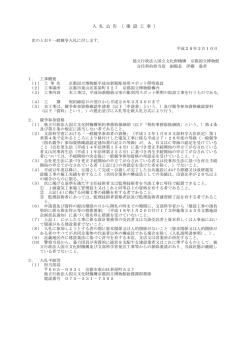 入 札 公 告 （ 建 設 工 事 ）