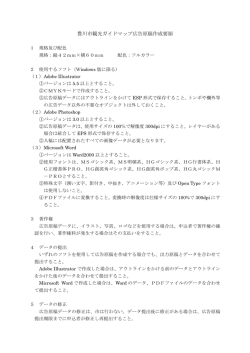 豊川市観光ガイドマップ広告原稿作成要領