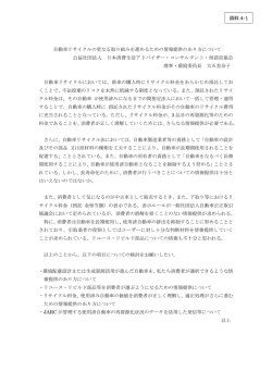 公益社団法人日本消費生活アドバイザー・コンサルタント・相談員協会