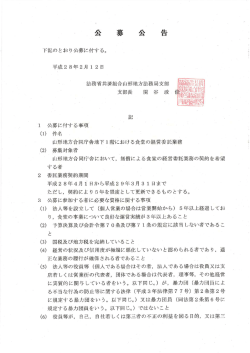 公 募 公 告 - 法務局