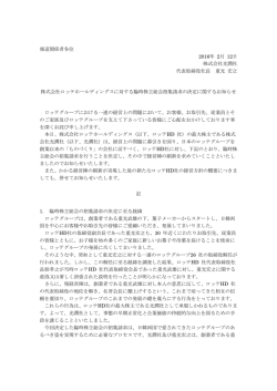 株式会社ロッテホールディングスの最大株主である株式会社光潤社が