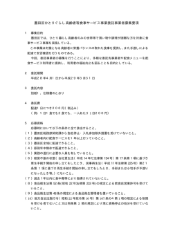 募集要項（PDF：10KB）