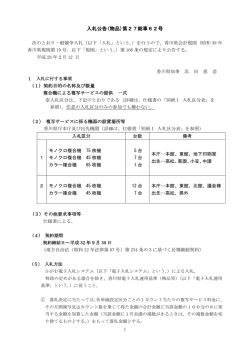 入札公告(物品)第27総事62号