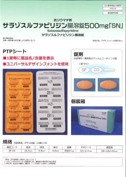 サラゾスルファピリジン腸溶錠500  「SN」 発売のお知らせ