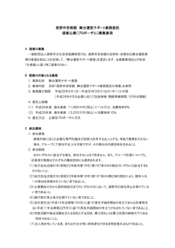 （プロポーザル）募集要項