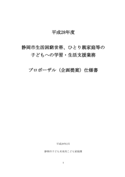 （企画提案）仕様書(PDF/187KB)
