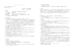東京国際交流館 世界遺産等見学交流会実施業務