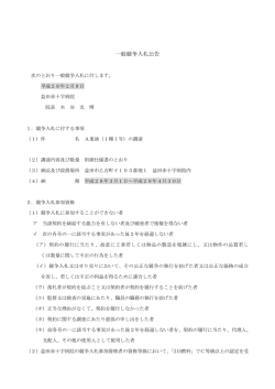 一般競争入札公告 - 益田赤十字病院