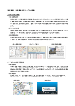 （添付資料） 安全運転支援サービスの詳細