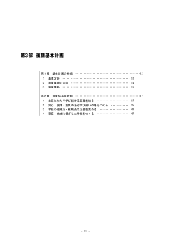 04 第3部 第1章 基本計画の枠組み（PDF形式：148KB）