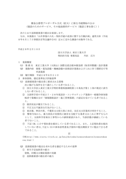 （大岡山）国際交流会館本館改修（保育所整備）