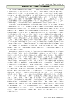 PPP のモニタリング機能と公立図書館問題