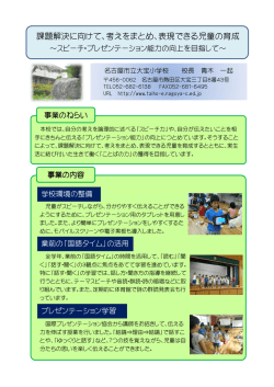 学力向上サポート事業 - 名古屋市立大宝小学校