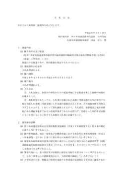 久留米高速道路事務所管内維持補修用機械等定期