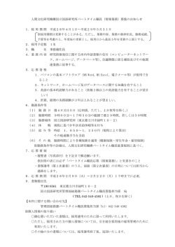 募集のお知らせ 1．
