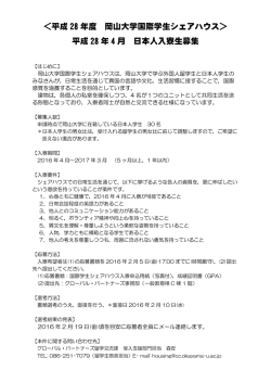 募集要項 - 岡山大学 グローバル・パートナーズ