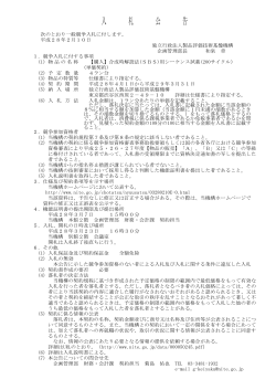用シーケンス試薬(200サイクル)(単価契約)【PDF:80KB】