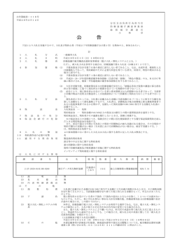 公 告 - 防衛装備庁