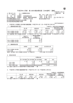 平成28年3月期 第3四半期決算短信〔日本基準〕(連結)