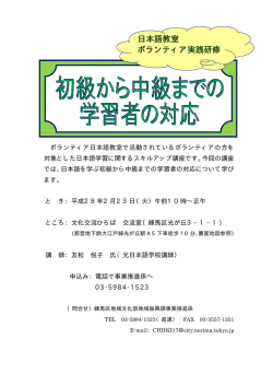 ＜日本語講師ボランティア実践研修＞