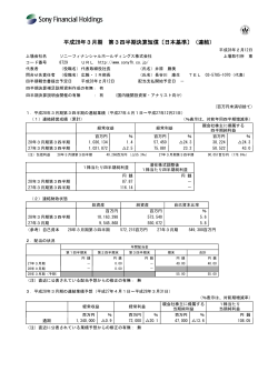 2015年度第3四半期(9カ月累計)決算短信（日本会計基準）