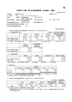 平成28年3月期 第3四半期決算短信〔日本基準〕（連結）