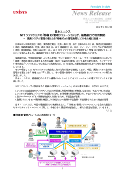 「特権ID管理ソリューション」が、福島銀行で利用開始
