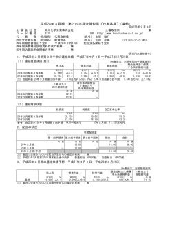 平成28年3月期 第3四半期決算短信〔日本基準〕(連結)