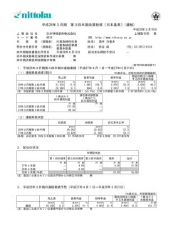 2016年3月期第3四半期決算短信