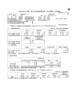 平成28年3月期 第3四半期決算短信〔日本基準〕(非連結)