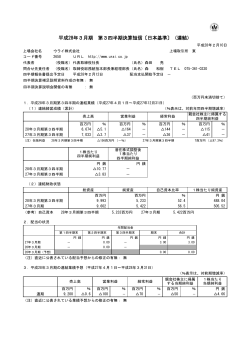 平成28年3月期 第3四半期決算短信〔日本基準〕（連結）