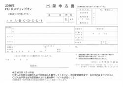 出陳申込書はこちらからダウンロードできます