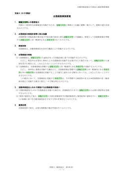 別添 5 - 自動車検査独立行政法人