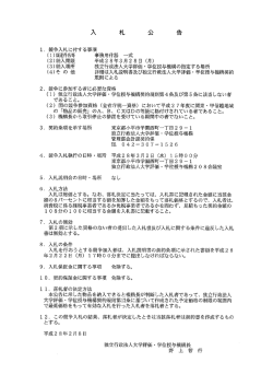 事務用什器 一式 - 大学評価・学位授与機構