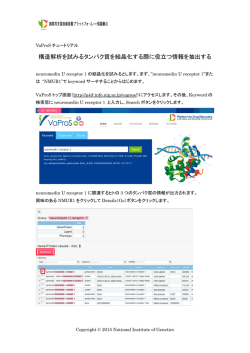 構造解析を試みるタンパク質を結晶化する際に役立つ情報を抽出する