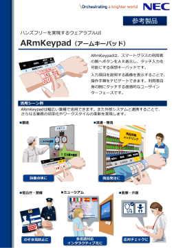 腕を仮想キーボード化するユーザインタフェース「ARmKeypad」