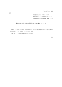 株券を発行する旨の定款の定めの廃止について